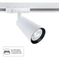 Трековый светильник Arte Lamp CINTURA A2354PL-1WH