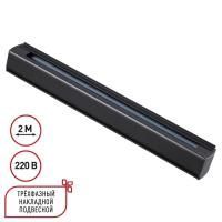 135238 PORT NT24 298 черный Трехфазный (четырехжильный) шинопровод 2м, в комплекте заглушки 2шт IP20 220V