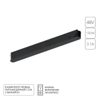 Блок питания встраиваемый в трек 48V 150W для магнитной трековой системы Arte Lamp RAPID A614206