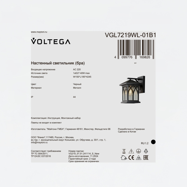 Уличный настенный светильник Voltega VGL7219WL-01B1