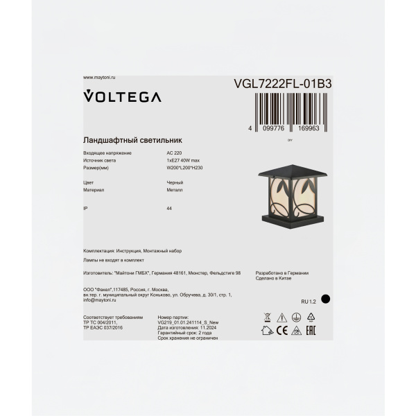Ландшафтный светильник Voltega VGL7222FL-01B3