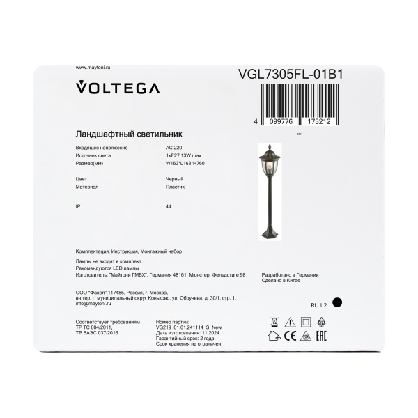 Ландшафтный светильник Voltega VGL7305FL-01B1