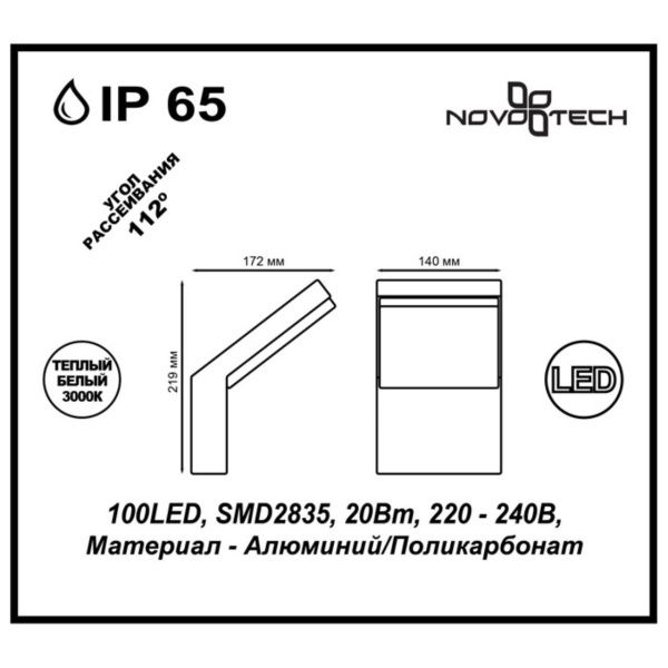 357520 STREET NT18 646 темно-серый Ландшафтный светильник IP65 LED 3000K 20W 100-240V ROCA