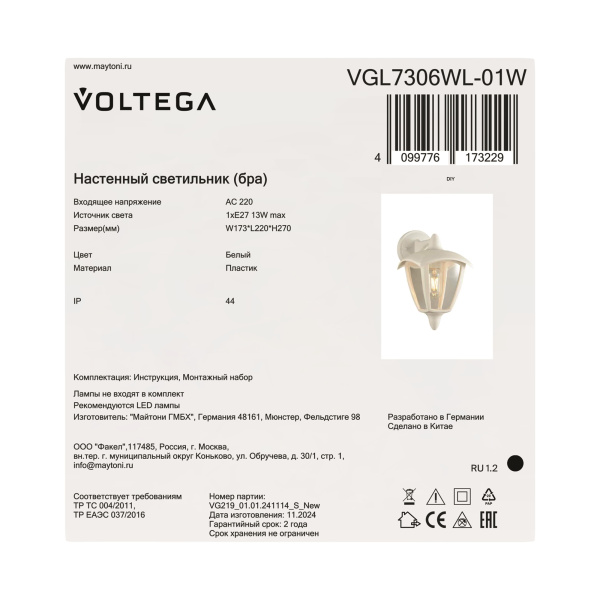 Уличный настенный светильник Voltega VGL7306WL-01W