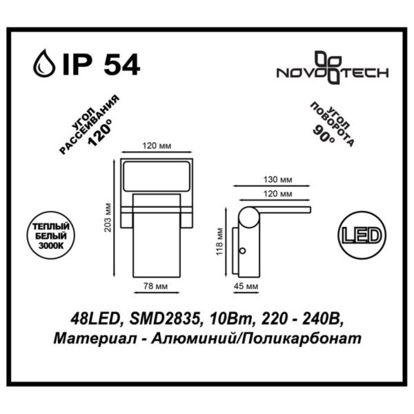 357521 STREET NT18 648 темно-серый Ландшафтный светильник IP54 LED 3000K 10W 100-240V ROCA