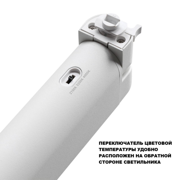 359798 PORT NT25 264 белый Светильник однофазный трехжильный трековый с переключ. цв. температуры IP20 LED 24W 180-265V 2700К/3200К/4000К ITER