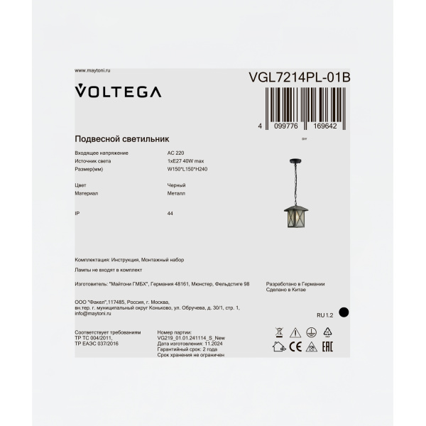 Уличный подвесной светильник Voltega VGL7214PL-01B
