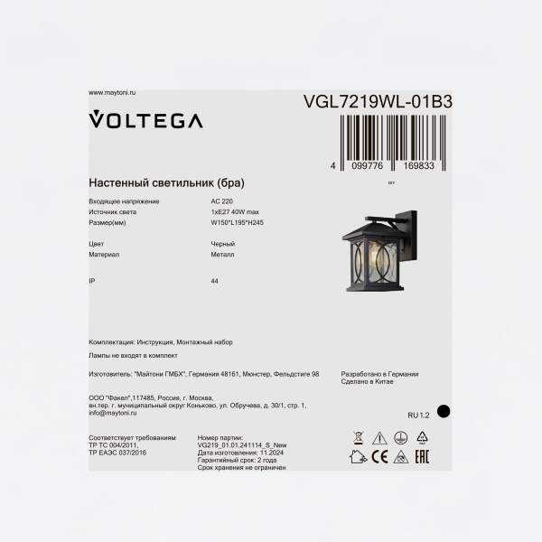 Уличный настенный светильник Voltega VGL7219WL-01B3