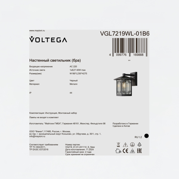 Уличный настенный светильник Voltega VGL7219WL-01B6