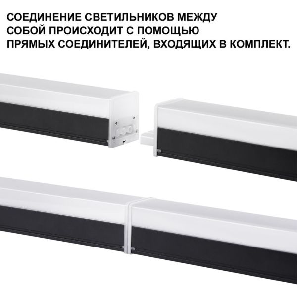 359113 OVER NT23 074 черный Светильник линейный, в комплекте прямой соединитель, крепёжные планки, сетевой кабель 2м IP20 LED 50W 4000K 100-265V BITS