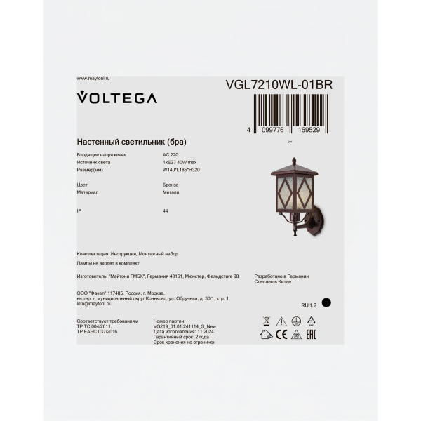 Уличный настенный светильник Voltega VGL7210WL-01BR