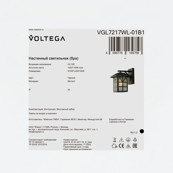 Уличный настенный светильник Voltega VGL7217WL-01B1