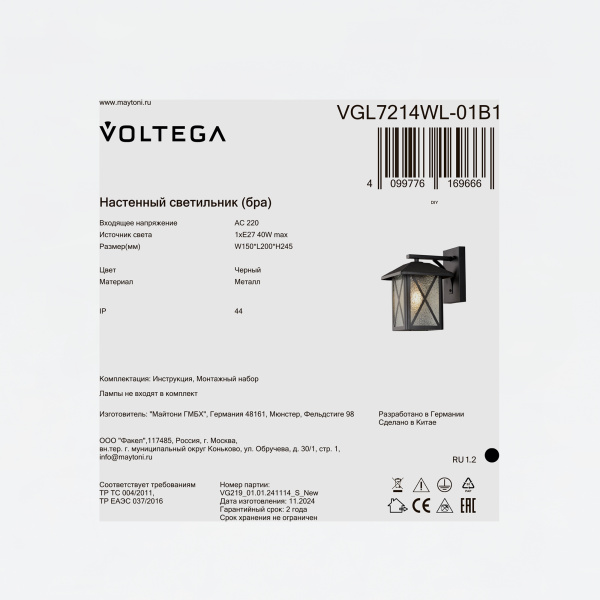 Уличный настенный светильник Voltega VGL7214WL-01B1