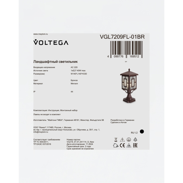 Ландшафтный светильник Voltega VGL7209FL-01BR