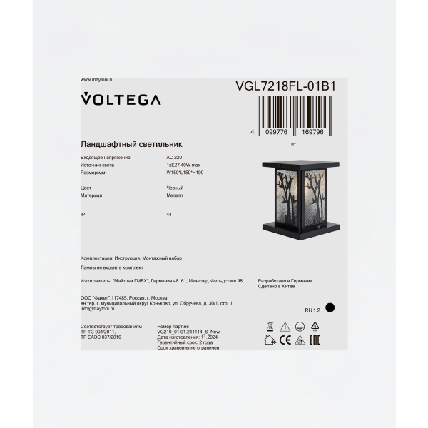 Ландшафтный светильник Voltega VGL7218FL-01B1