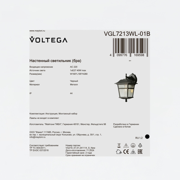 Уличный настенный светильник Voltega VGL7213WL-01B