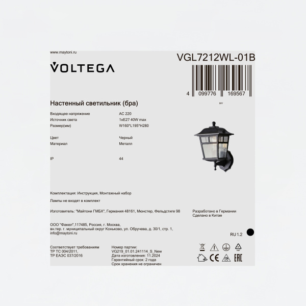 Уличный настенный светильник Voltega VGL7212WL-01B