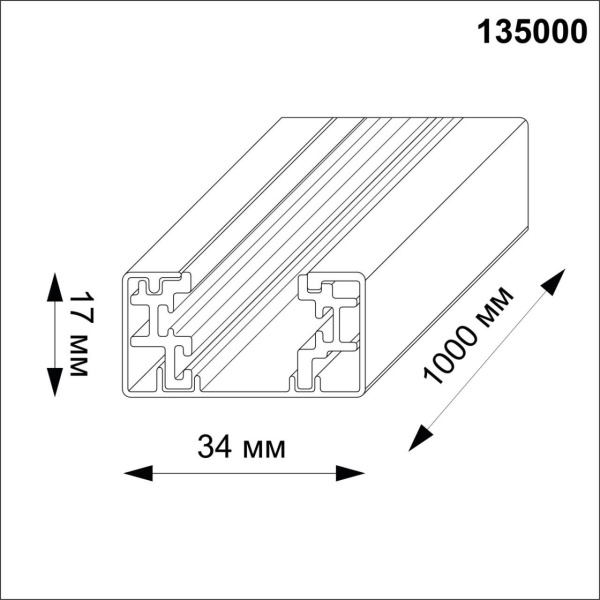 135000 PORT NT18 254 белый Однофазный трехжильный шинопровод с токопроводом и заглушкой, 1м IP20 220V