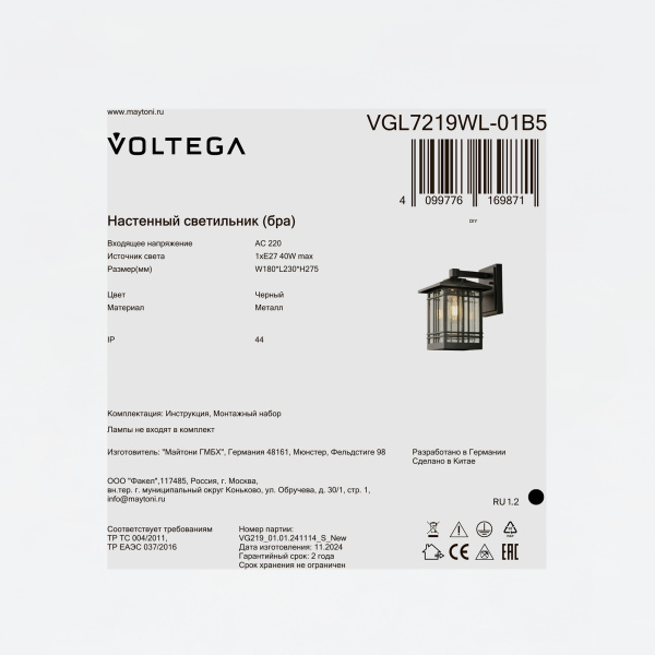 Уличный настенный светильник Voltega VGL7219WL-01B5