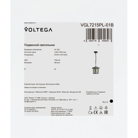 Уличный подвесной светильник Voltega VGL7215PL-01B