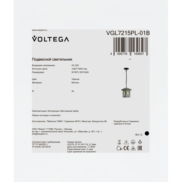 Уличный подвесной светильник Voltega VGL7215PL-01B