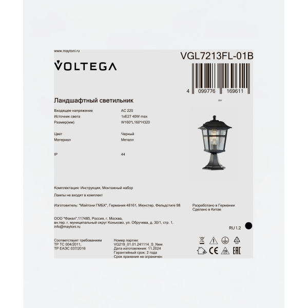 Ландшафтный светильник Voltega VGL7213FL-01B