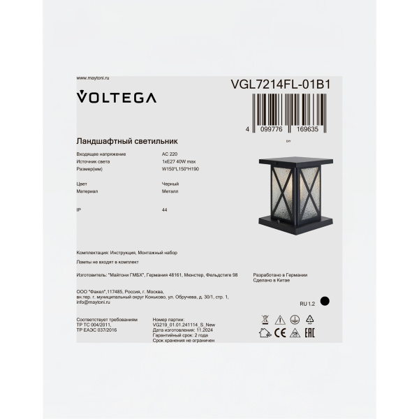 Ландшафтный светильник Voltega VGL7214FL-01B1