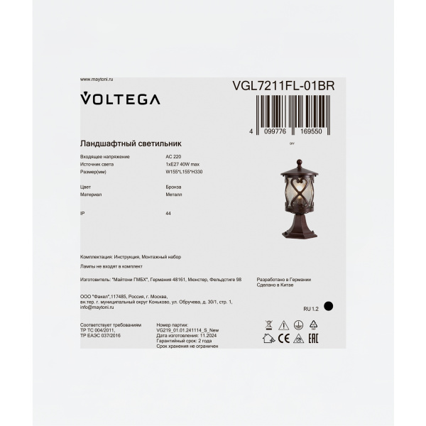 Ландшафтный светильник Voltega VGL7211FL-01BR