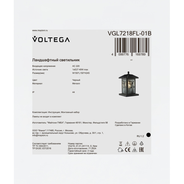 Ландшафтный светильник Voltega VGL7218FL-01B