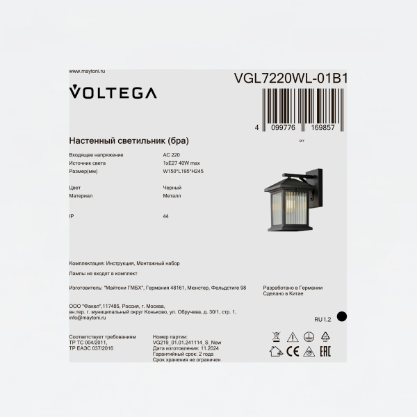 Уличный настенный светильник Voltega VGL7220WL-01B1