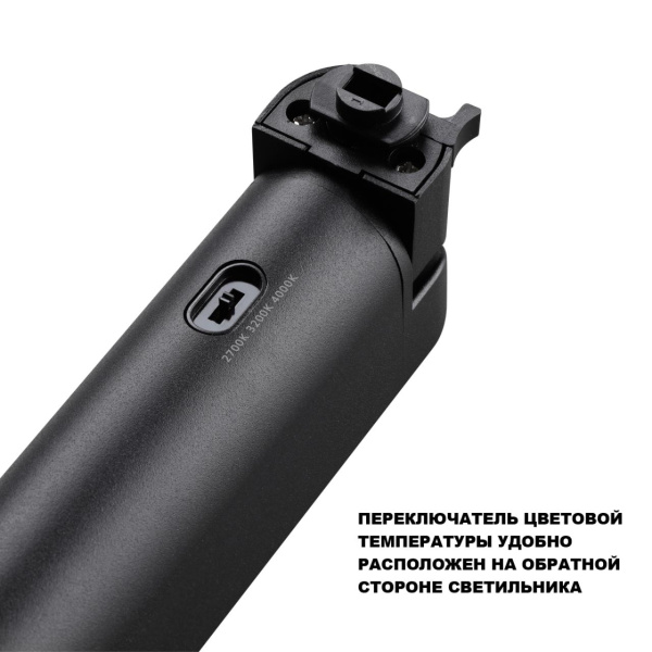359796 PORT NT25 264 черный Светильник однофазный трехжильный трековый с переключ. цв. температуры IP20 LED 24W 180-265V 2700К/3200К/4000К ITER