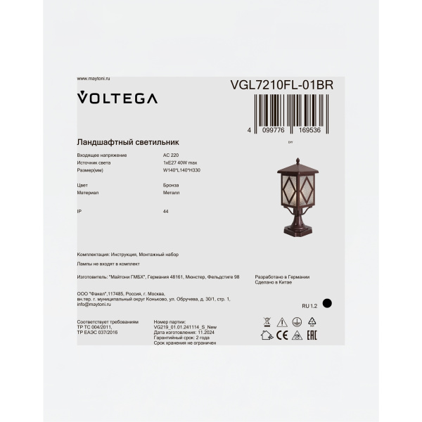 Ландшафтный светильник Voltega VGL7210FL-01BR