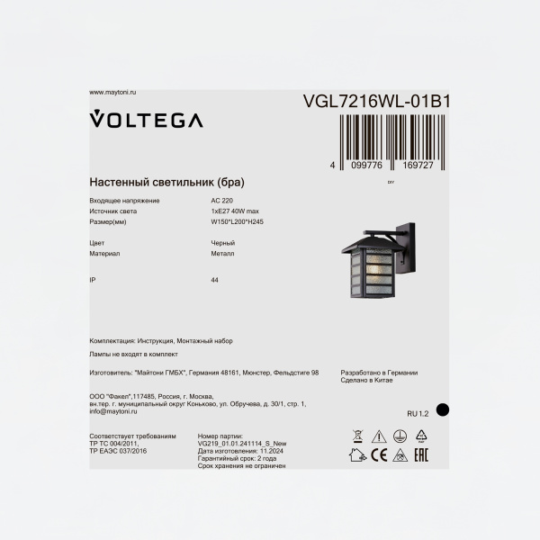 Уличный настенный светильник Voltega VGL7216WL-01B1