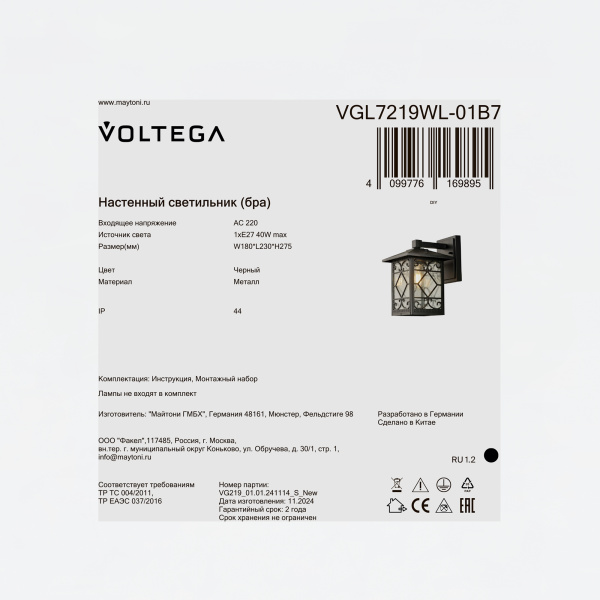 Уличный настенный светильник Voltega VGL7219WL-01B7