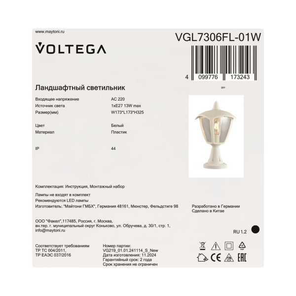 Ландшафтный светильник Voltega VGL7306FL-01W