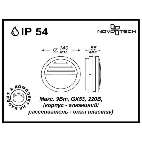 357231 STREET NT15 772 черный Ландшафтный светильник IP54 GX53 Max. 9W 220V SUBMARINE