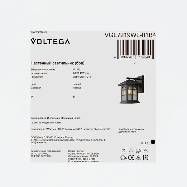 Уличный настенный светильник Voltega VGL7219WL-01B4