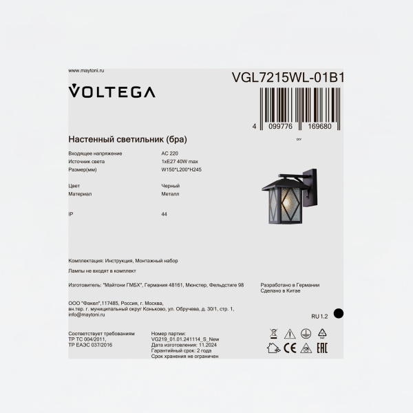 Уличный настенный светильник Voltega VGL7215WL-01B1